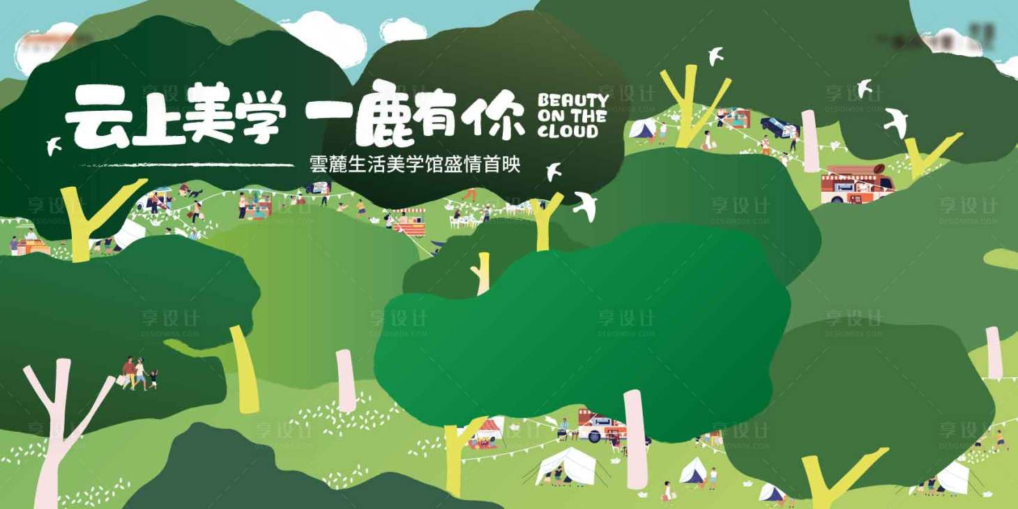 源文件下載【享設計】搜索編號：75890011943203764【文旅地產活動主畫面】