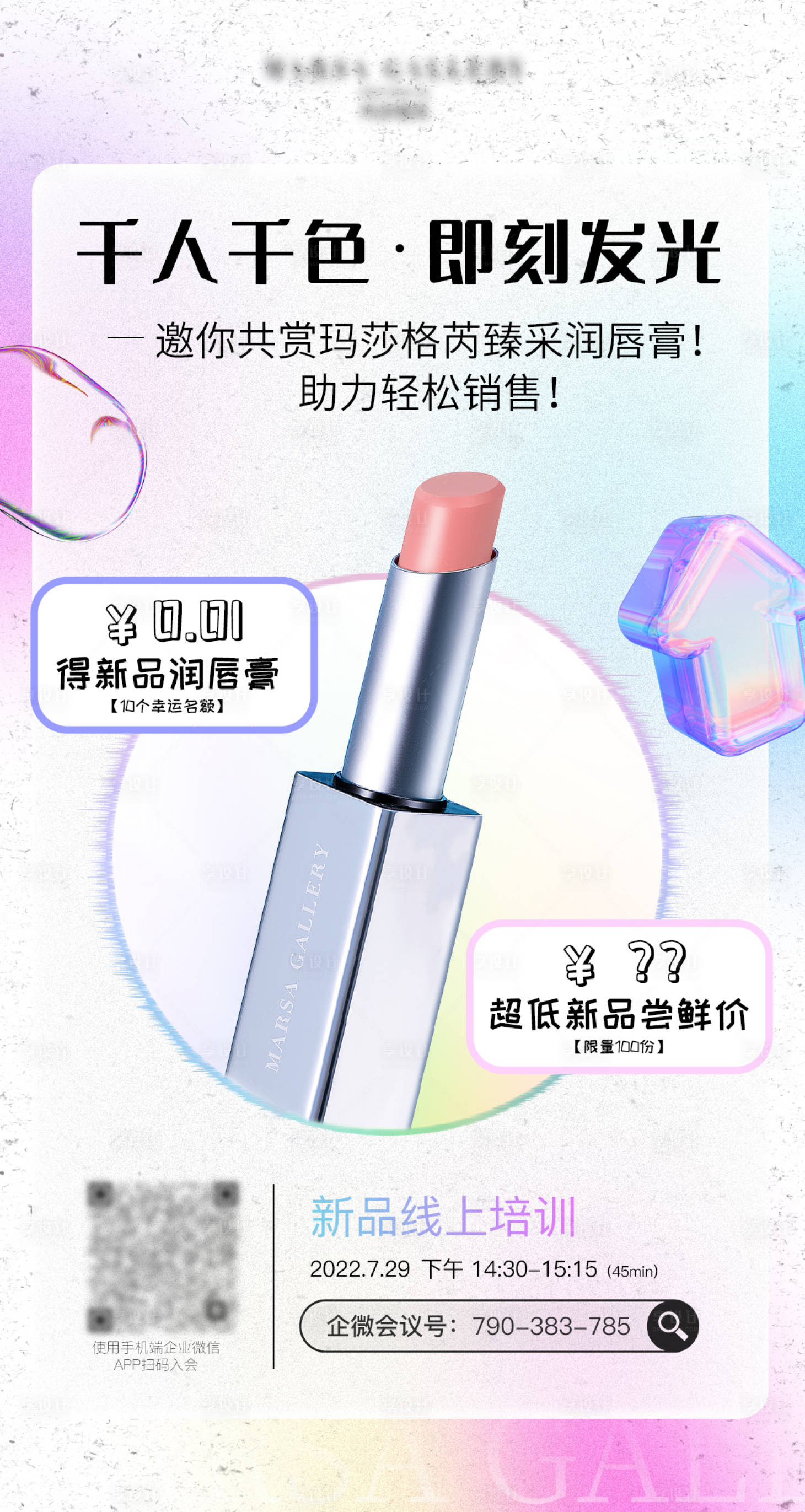 源文件下载【美妆产品海报】编号：55820011460512912
