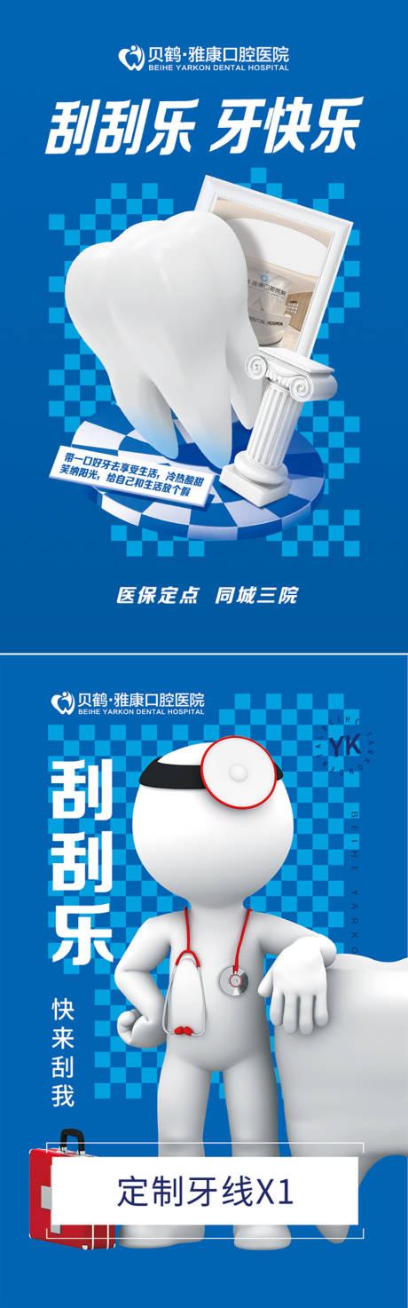 源文件下载【医美口腔活动卡片】编号：99880011920744612