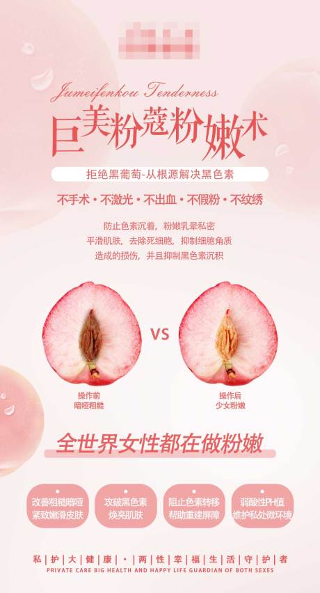 源文件下載【享設計】搜索編號：63240011716058527【醫美私密粉嫩海報】