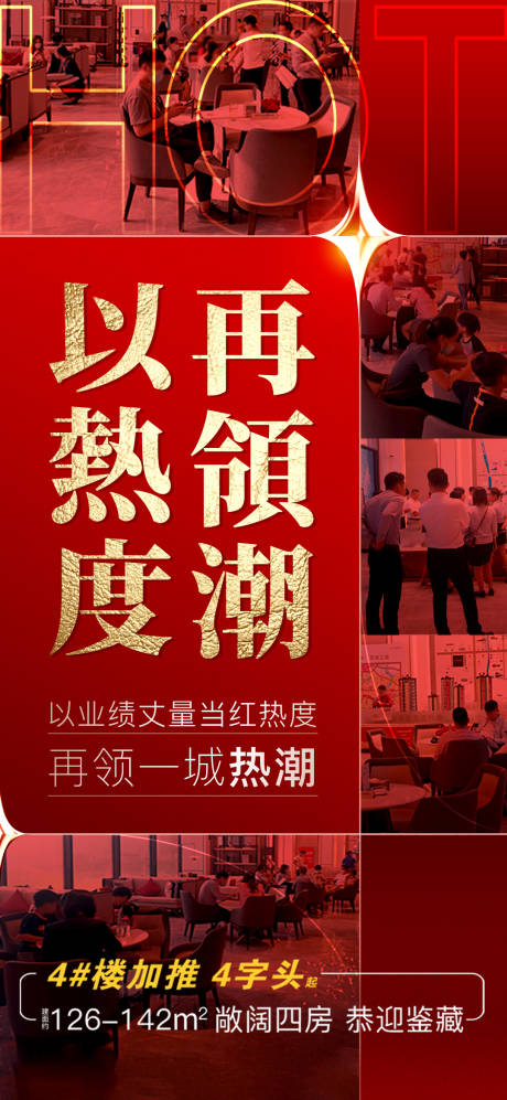 源文件下载【人气热销海报】编号：13320011906624952