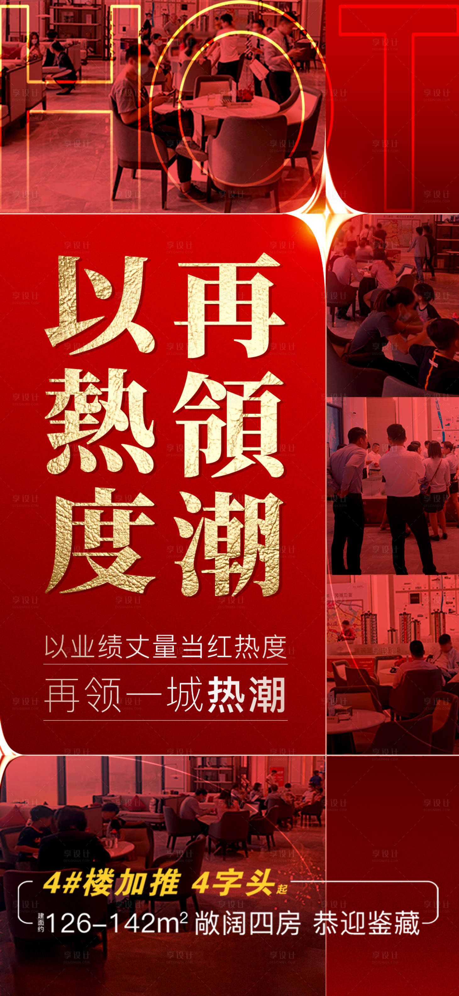 源文件下载【享设计】搜索编号：13320011906624952【人气热销海报】