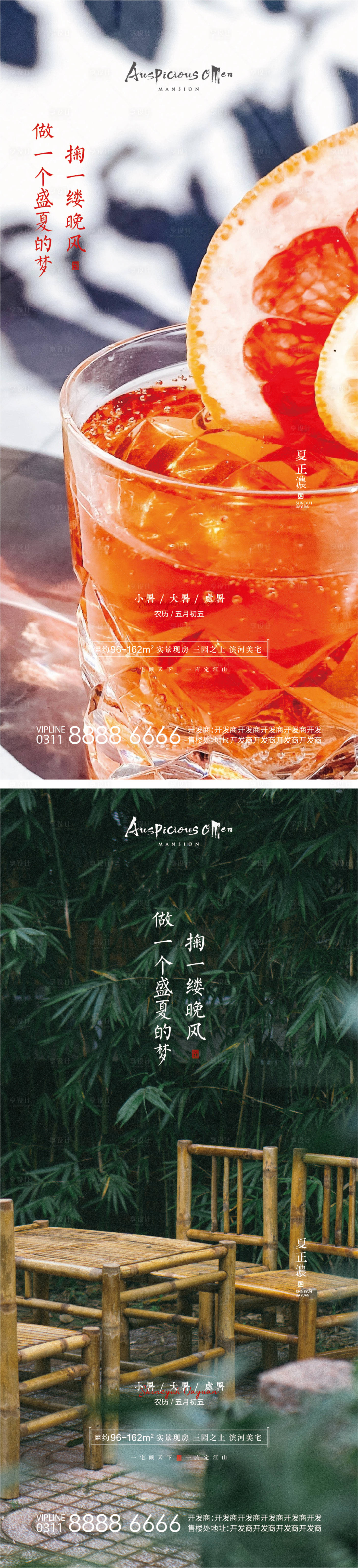 源文件下载【大暑小暑处暑节气海报】编号：57350011621718419