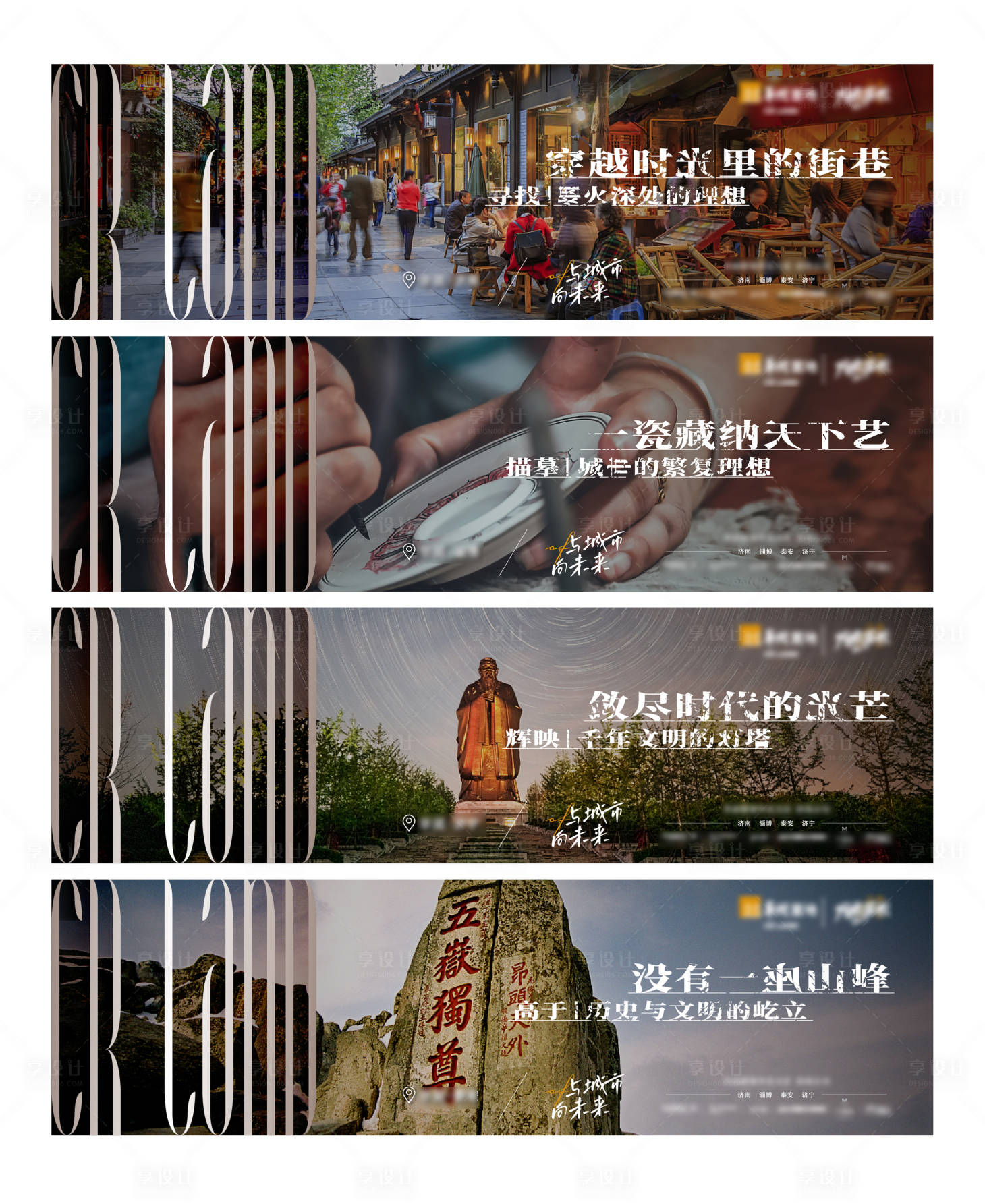 源文件下载【享设计】搜索编号：73570011454814756【区域品牌文化海报】