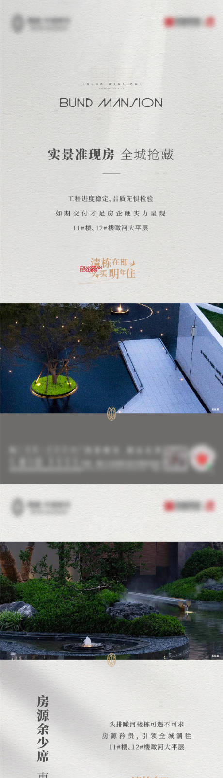 源文件下載【地產清棟準現房景觀價值系列海報】編號：21080011738686909