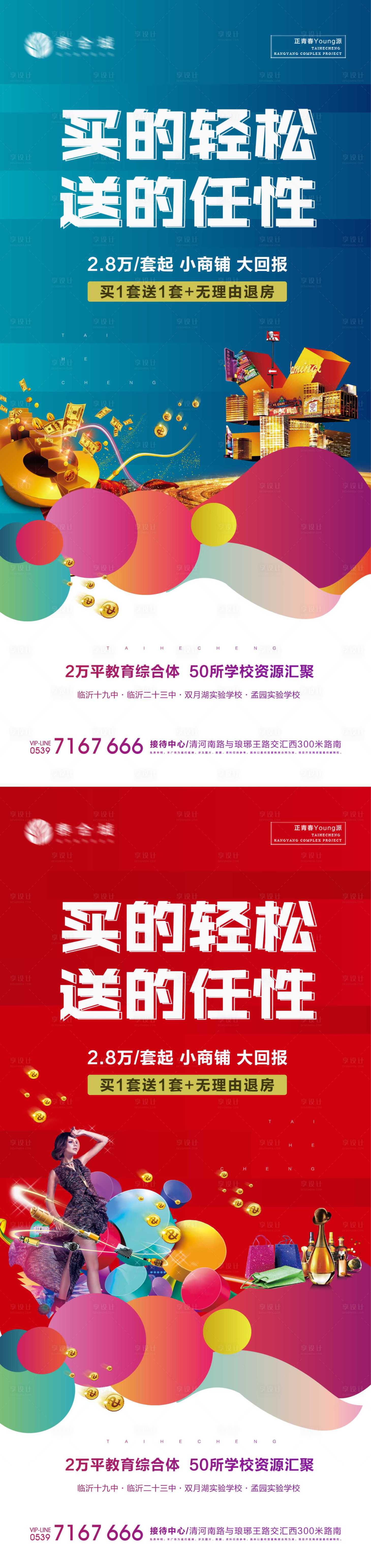 源文件下載【享設計】搜索編號：19750011517161674【地產(chǎn)購房活動輕松海報】