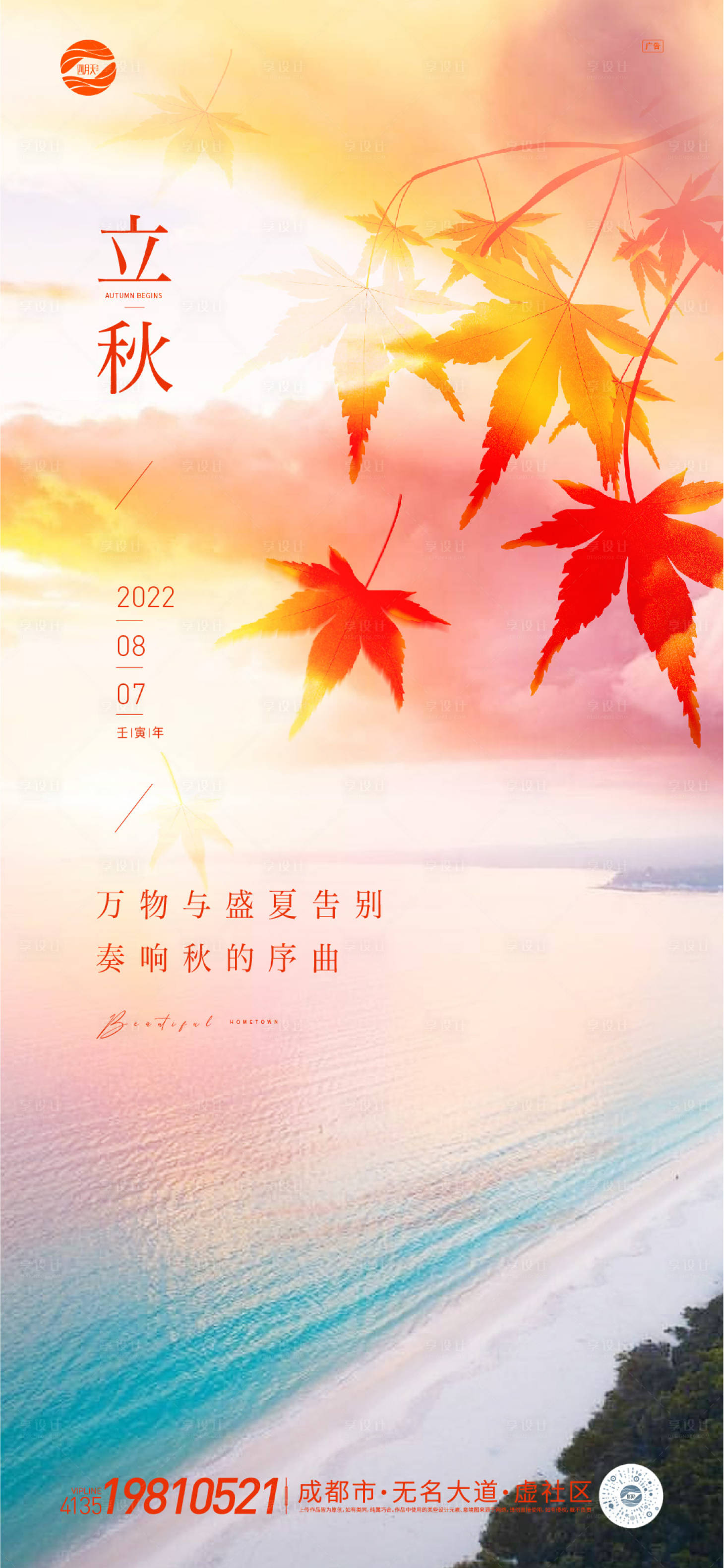源文件下载【享设计】搜索编号：23670011398468881【立秋】