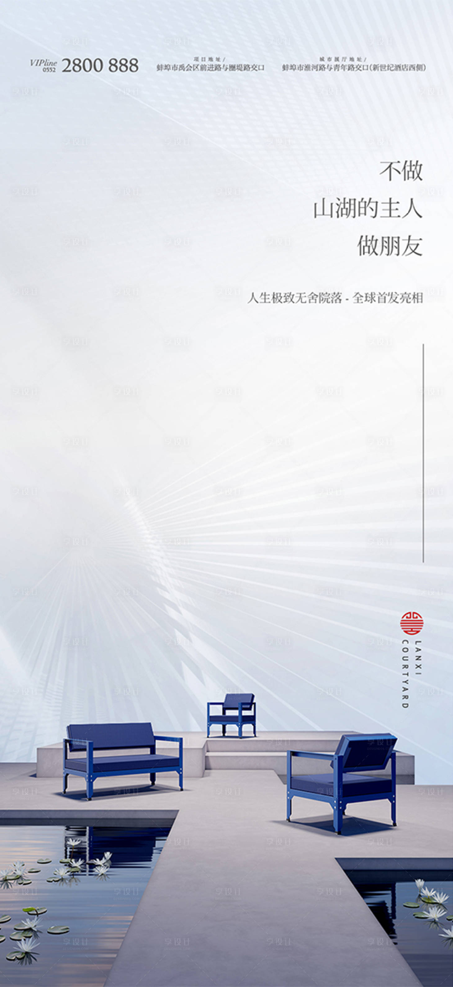 源文件下載【享設(shè)計】搜索編號：45460011534013776【湖居地產(chǎn)形象海報】