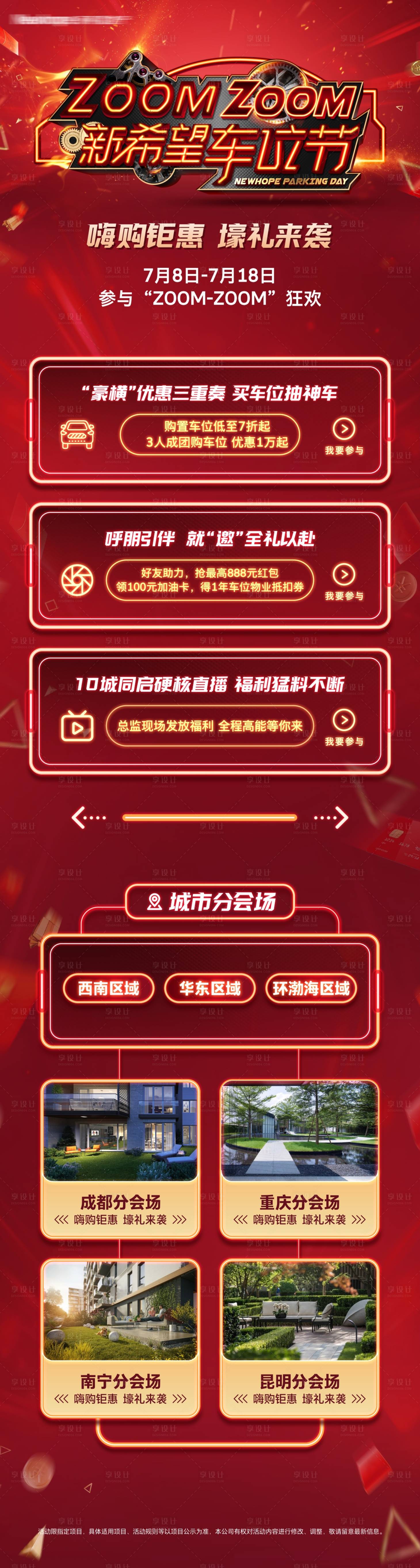 源文件下载【地产霓虹车位节长图】编号：74100011964458896