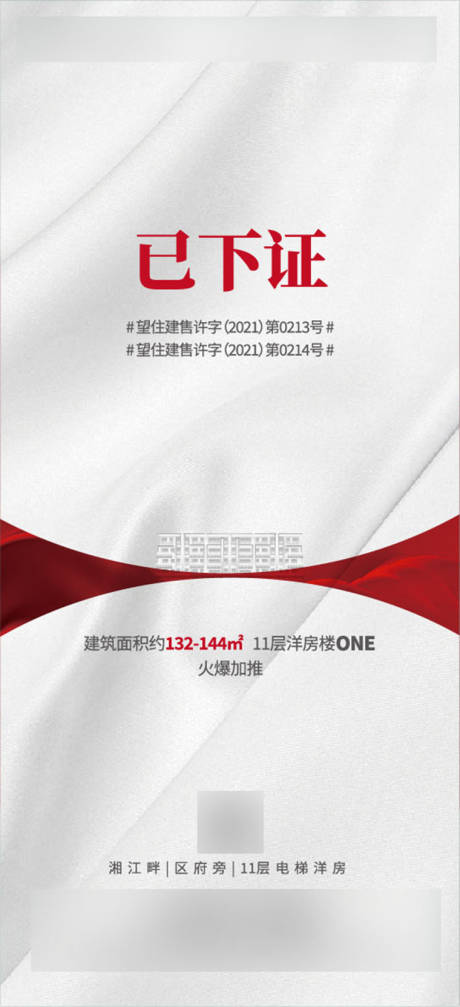 源文件下载【房地产已下证品质单图】编号：81490011715472709