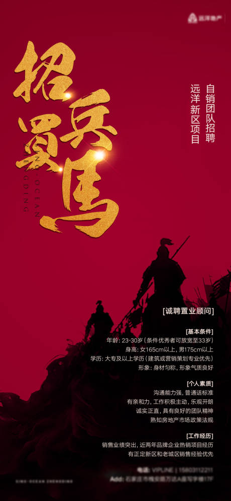 源文件下载【招聘兵马海报】编号：80680011704515522