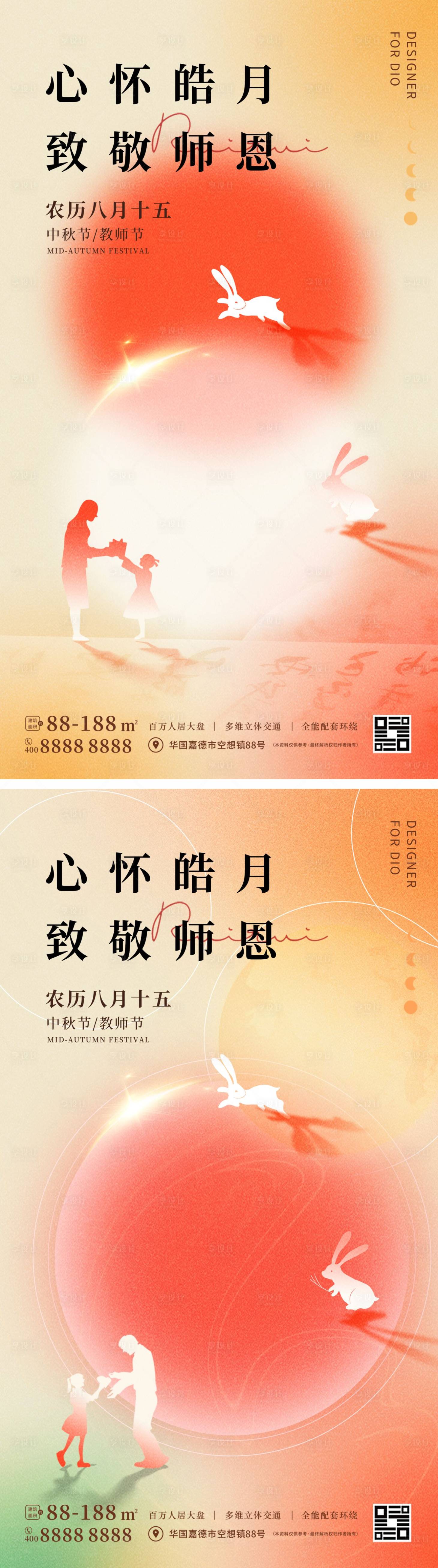 源文件下载【享设计】搜索编号：85320011750349435【弥散风中秋节教师节海报】