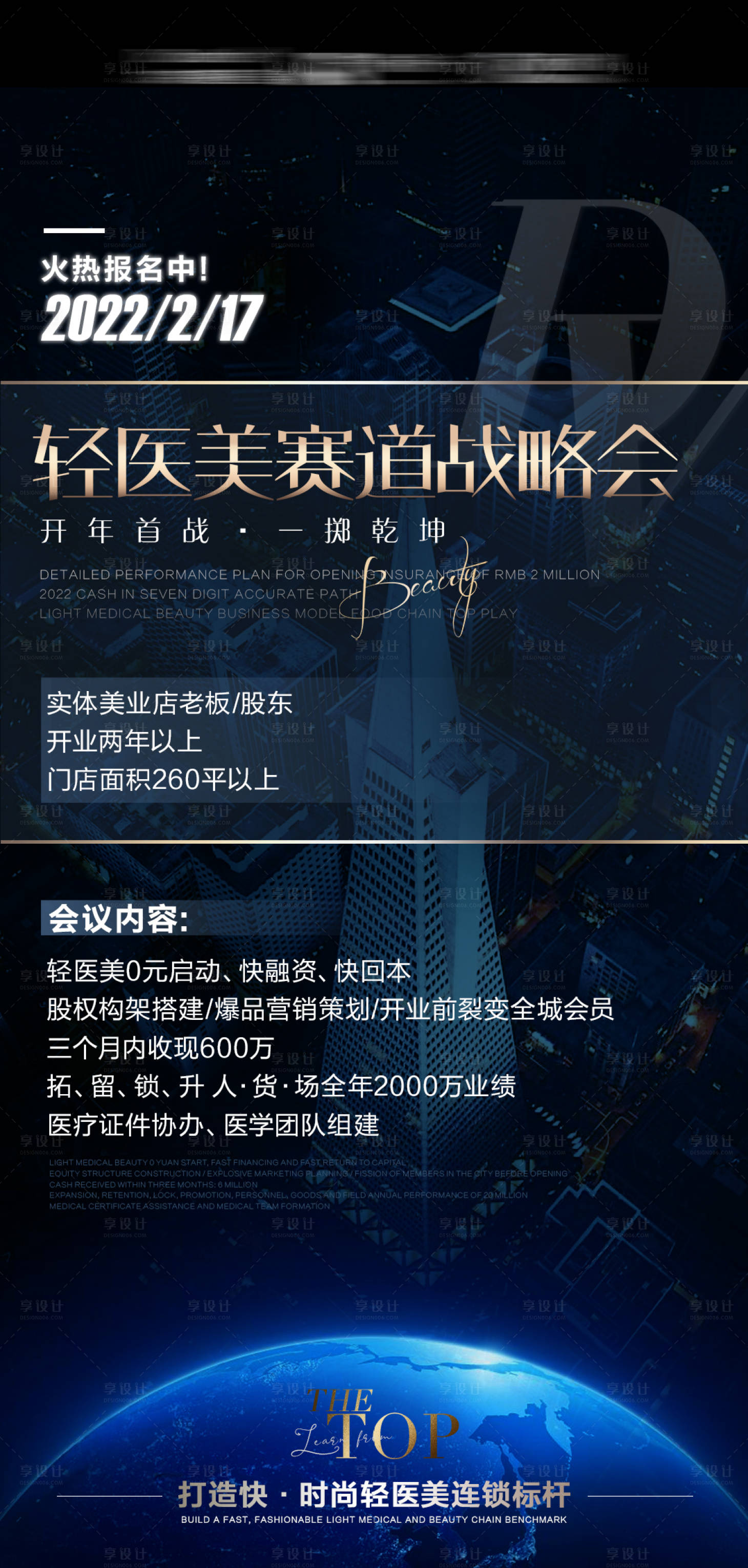 源文件下載【享設計】搜索編號：14650011671998446【招商會議海報】