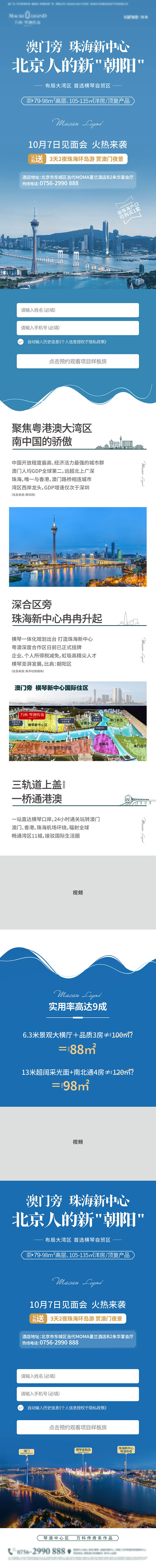 源文件下载【享设计】搜索编号：37700011735598780【地产蓝色简约信息流广告落地页长图内页】