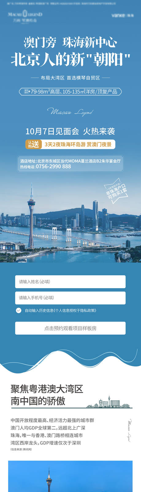 源文件下载【享设计】搜索编号：37700011735598780【地产蓝色简约信息流广告落地页长图内页】