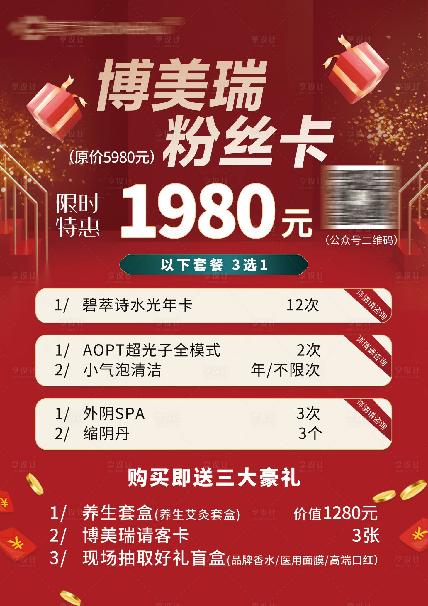 源文件下载【享设计】搜索编号：21580011652419129【轻医美活动宣传海报】