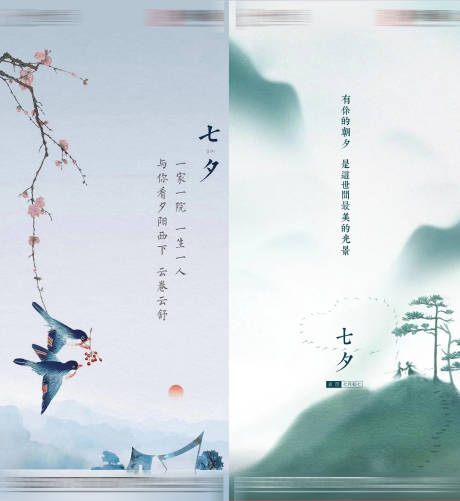 源文件下载【七夕情人节海报】编号：71460011498169588