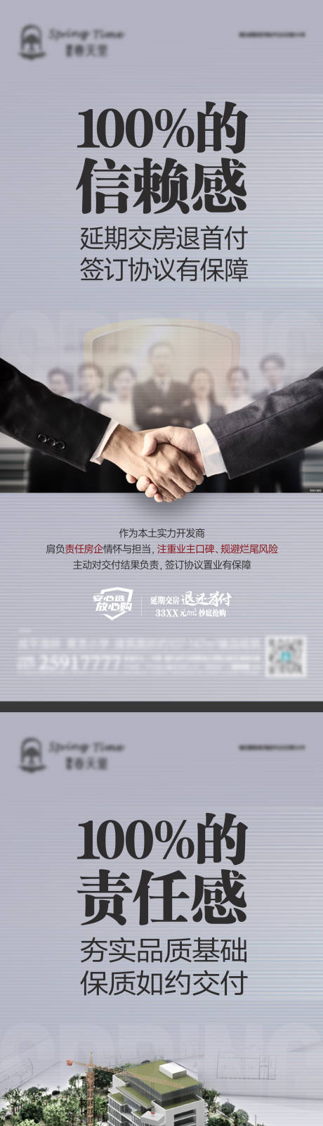 源文件下载【地产百分百交付系列海报】编号：85670011720444123