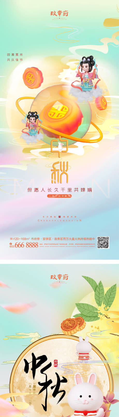 源文件下载【中秋节海报】编号：73210011452554850