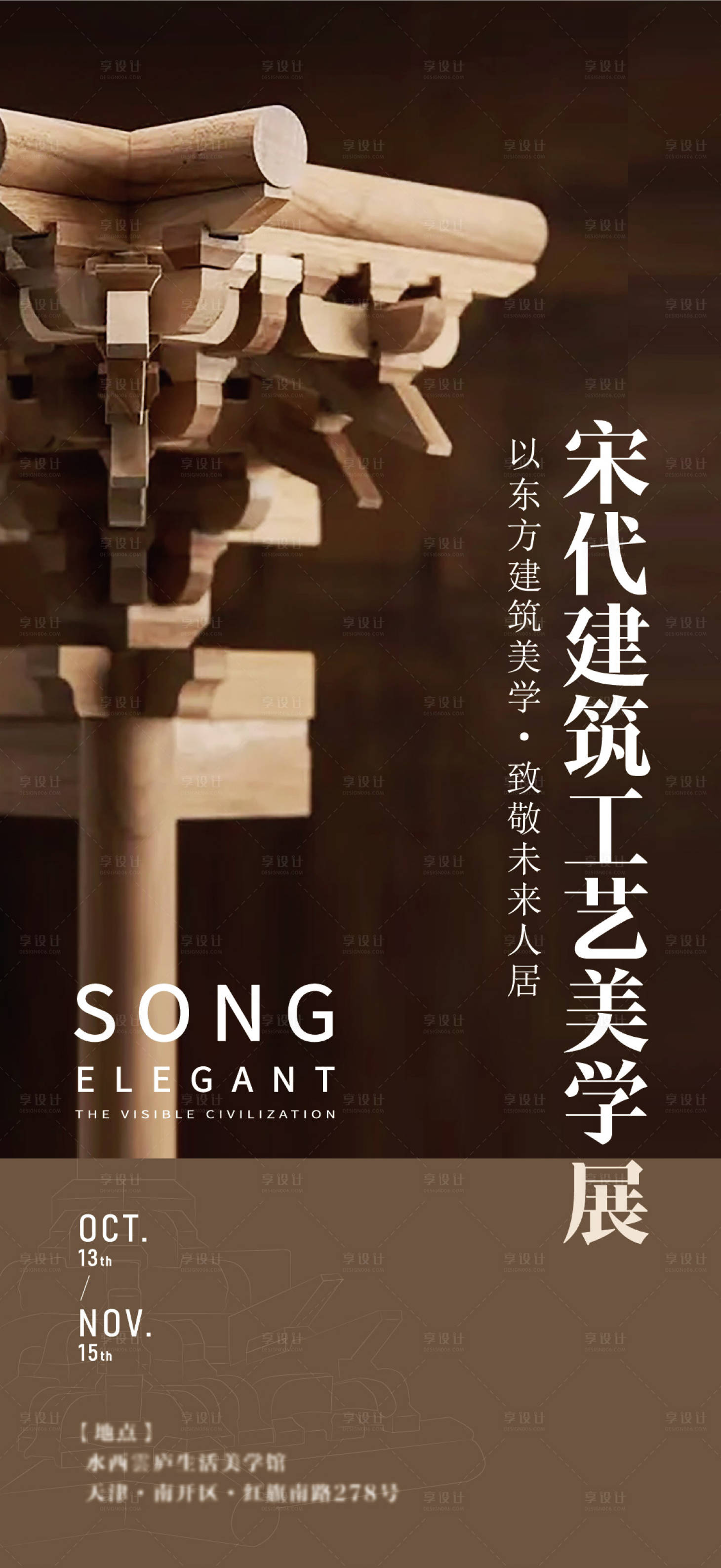 源文件下载【享设计】搜索编号：85040011851781078【宋代建筑展览单图】