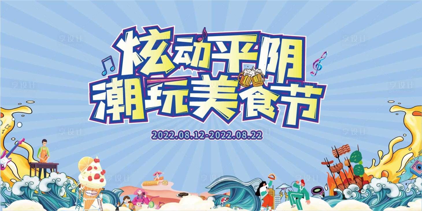 源文件下載【美食街背景板】編號：45170011585542762