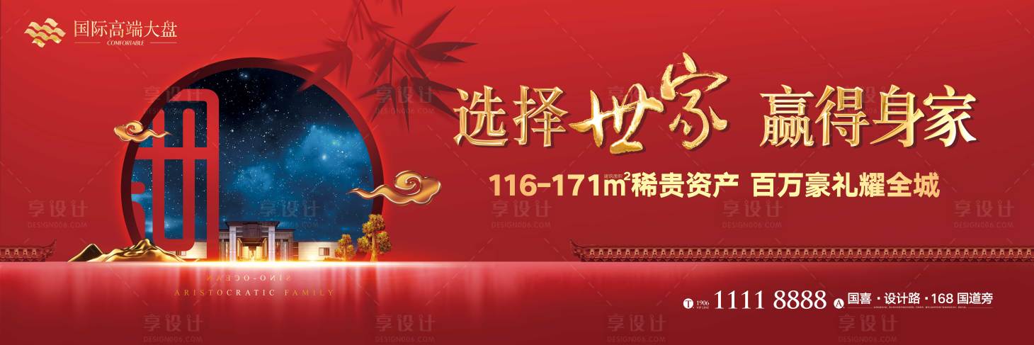 源文件下載【享設(shè)計(jì)】搜索編號(hào)：41060011727752665【地產(chǎn)新中式紅色海報(bào)】