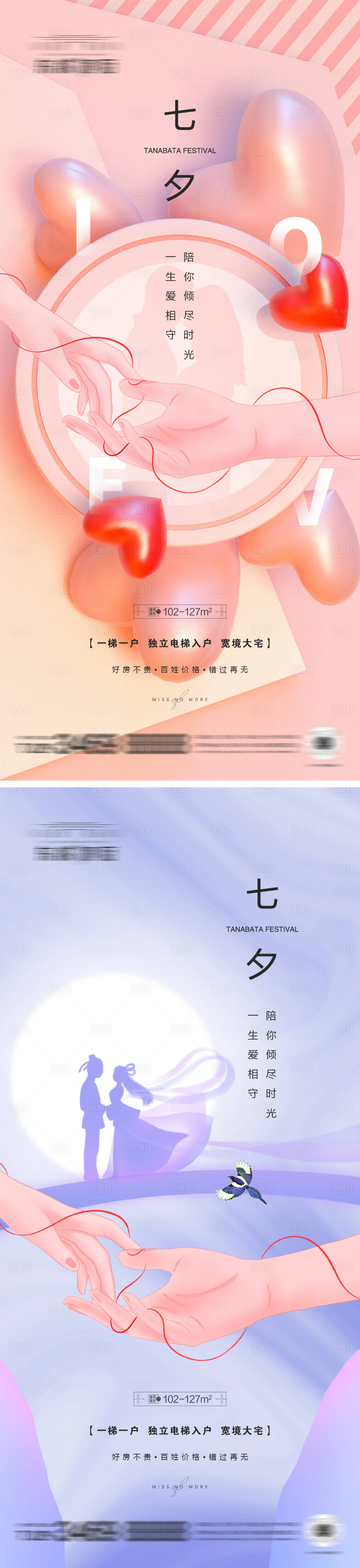 源文件下载【享设计】搜索编号：40780011465265352【地产七夕情人节系列海报】
