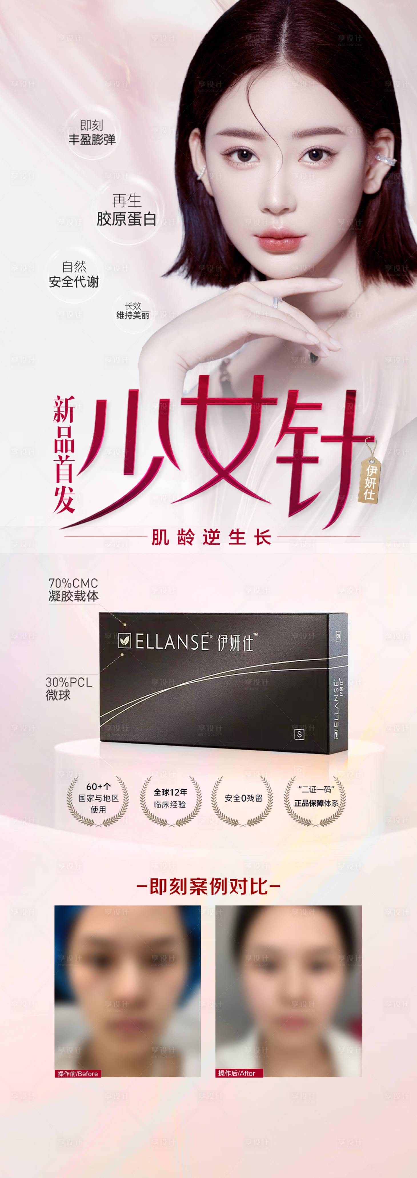 源文件下载【享设计】搜索编号：95160011769374985【医美少女针新品海报】