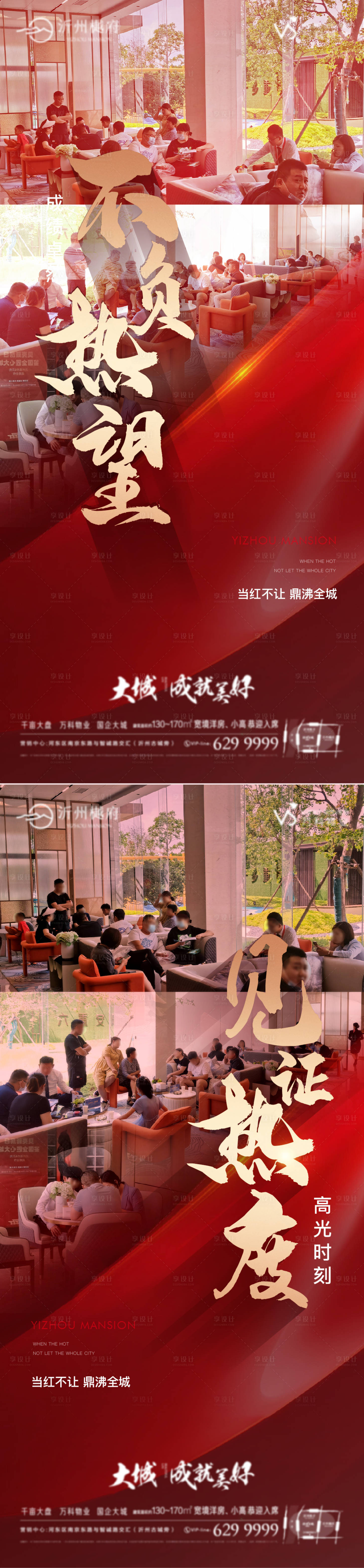 源文件下載【享設計】搜索編號：47320011852081226【地產熱銷稿】