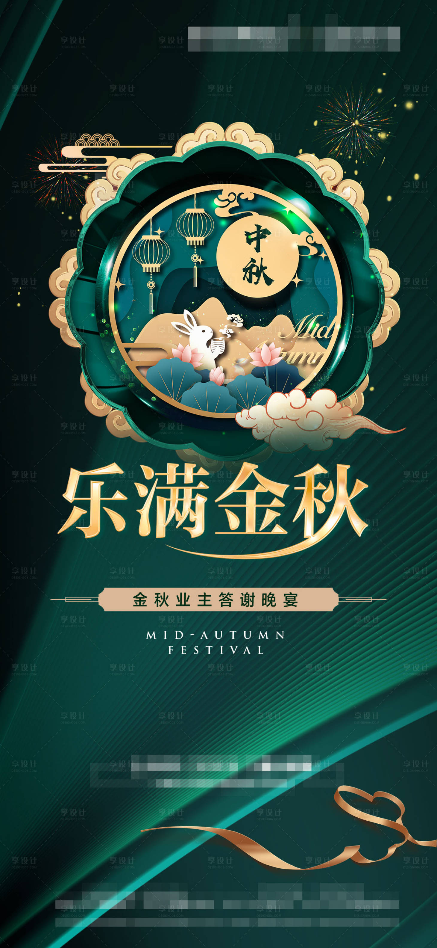 源文件下載【中秋節日海報刷屏】編號：51240011525503535
