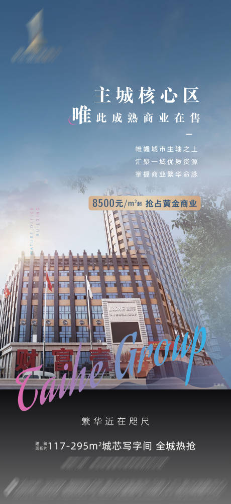 源文件下载【主城核心商业】编号：87550011788792407