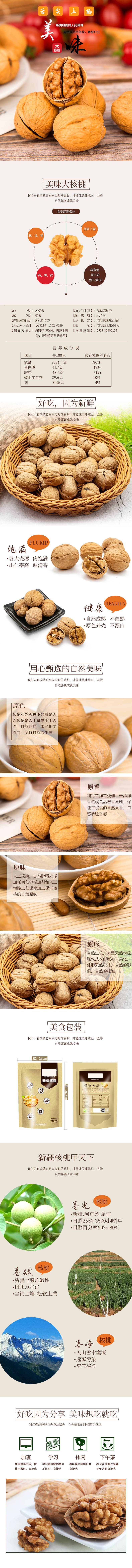 源文件下载【享设计】搜索编号：49840011840356410【美味纯正大核桃零食电商详情页】