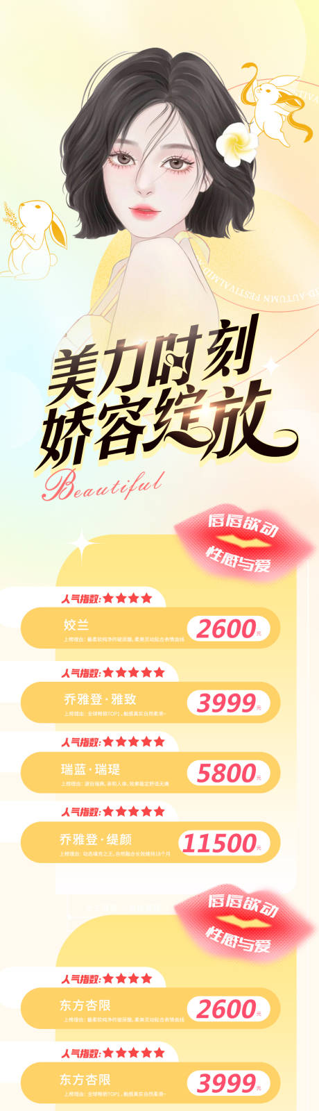 源文件下载【医美中秋节促销长图海报】编号：20220823142711877