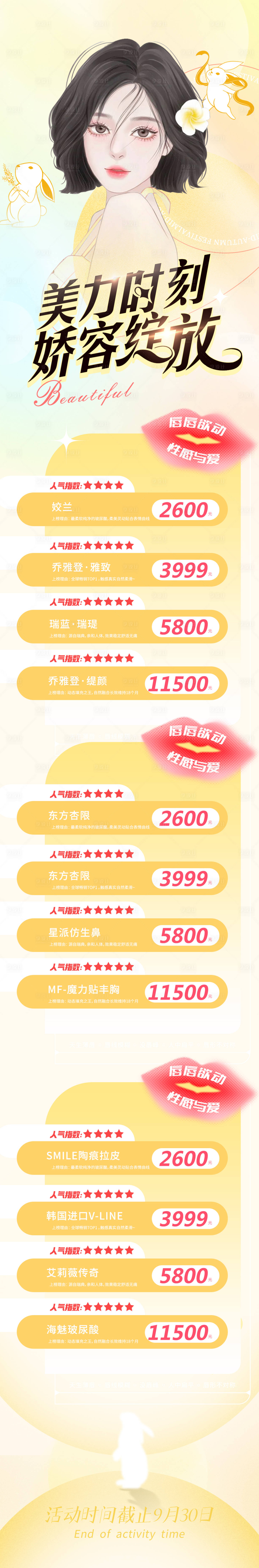 源文件下載【享設計】搜索編號：47840011805515027【醫(yī)美中秋節(jié)促銷長圖海報】