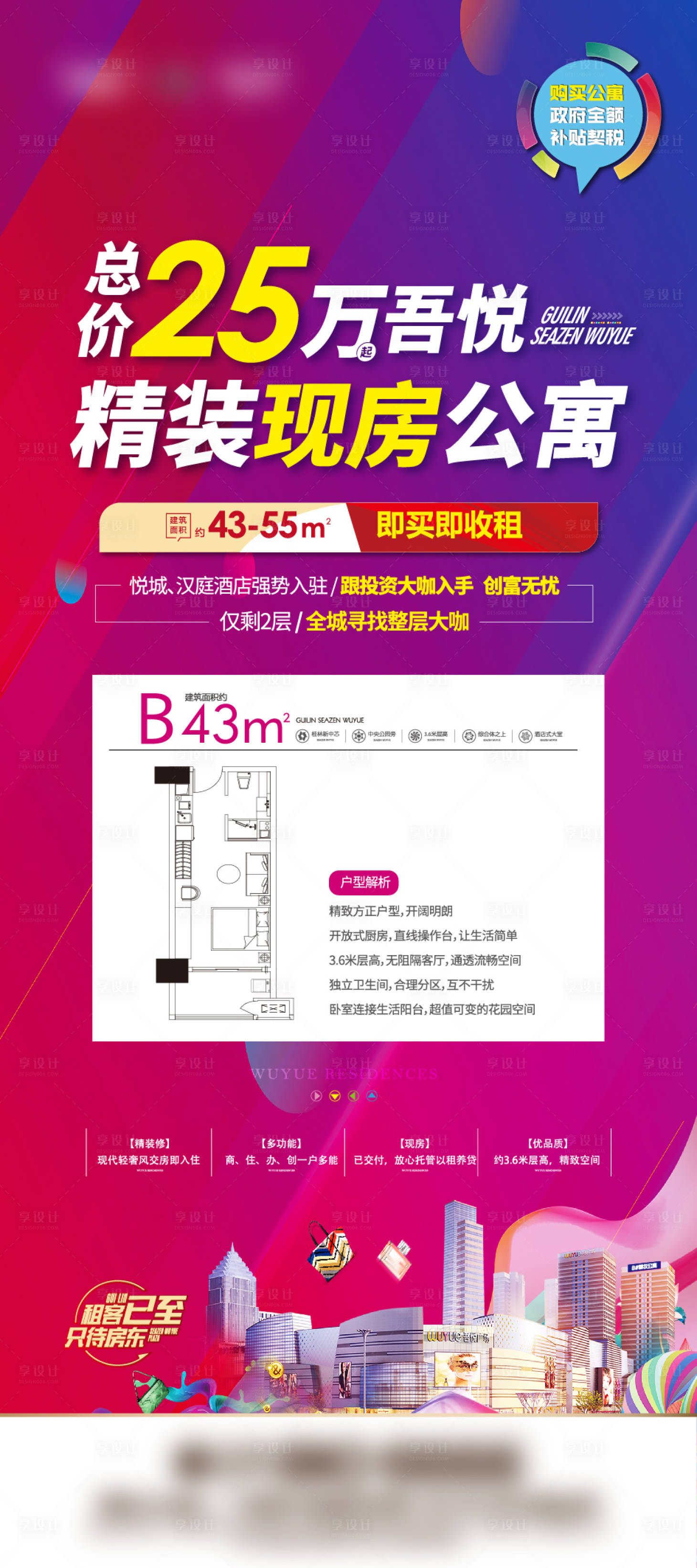 源文件下载【地产公寓促销活动海报】编号：24120011725828285