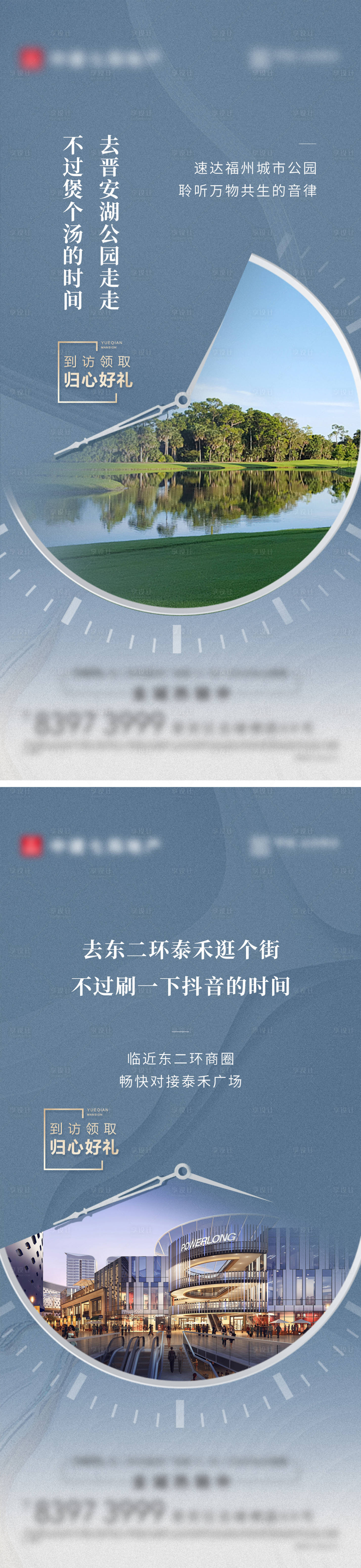 源文件下載【享設計】搜索編號：74360011797235385【地產時間地段微單海報】