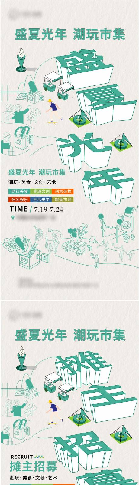 源文件下載【市集宣傳招募海報  】編號：55040011477612704