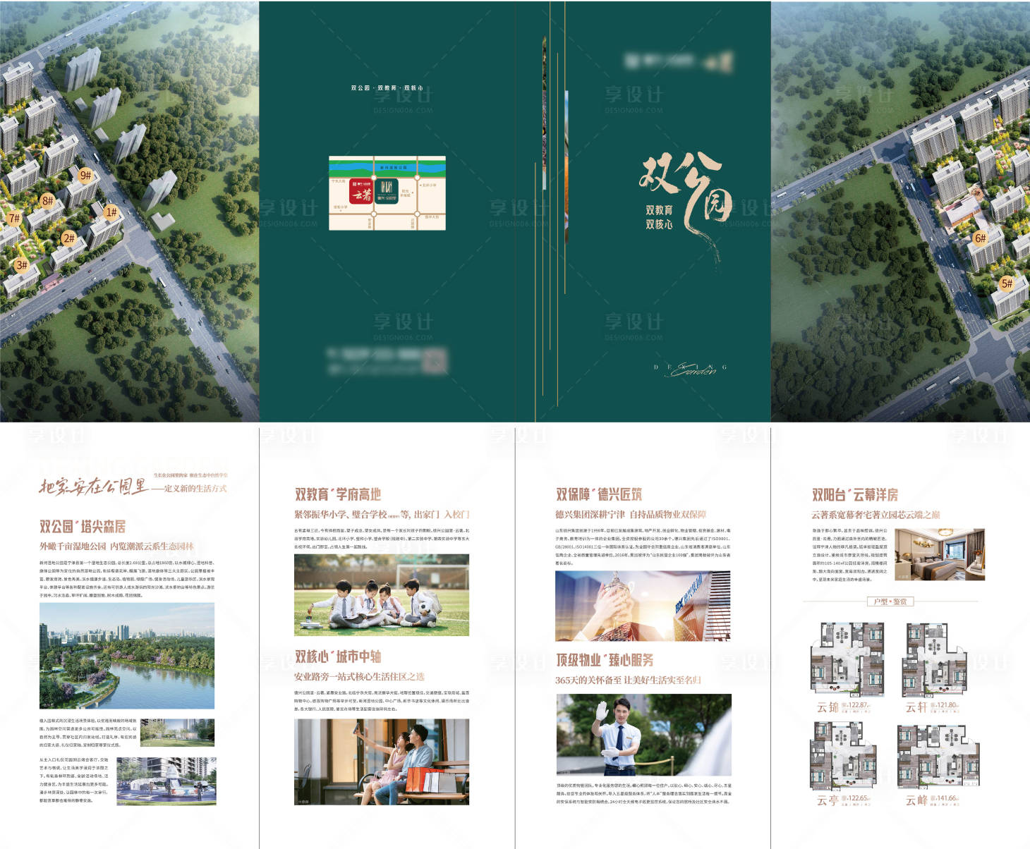 源文件下載【享設計】搜索編號：60030011674108493【地產四折頁】