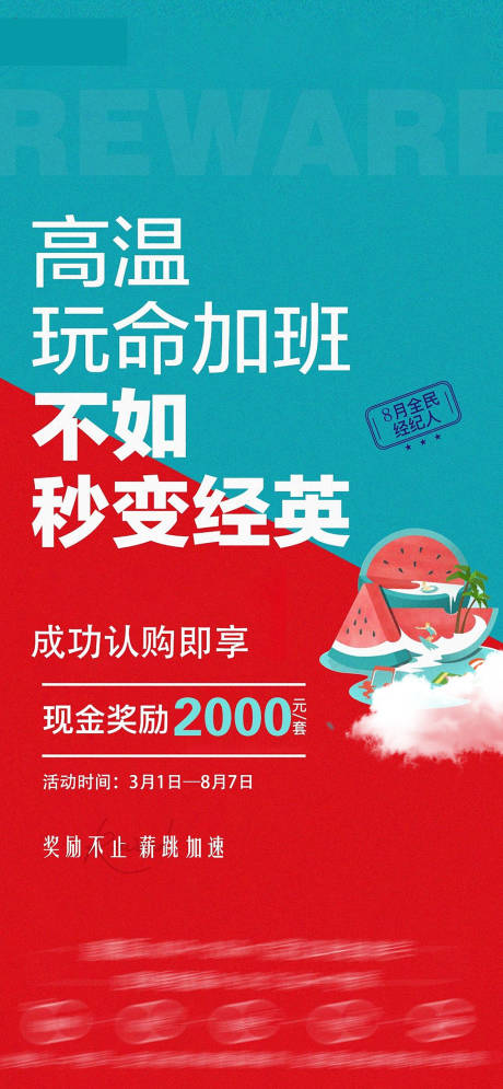 源文件下载【地产老带新佣金海报】编号：64950011394133821