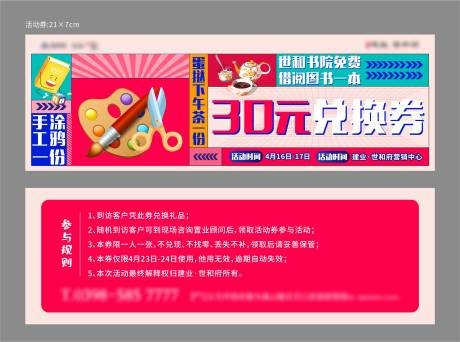 源文件下载【地产手工蛋挞下午茶兑换券】编号：20220810114335202