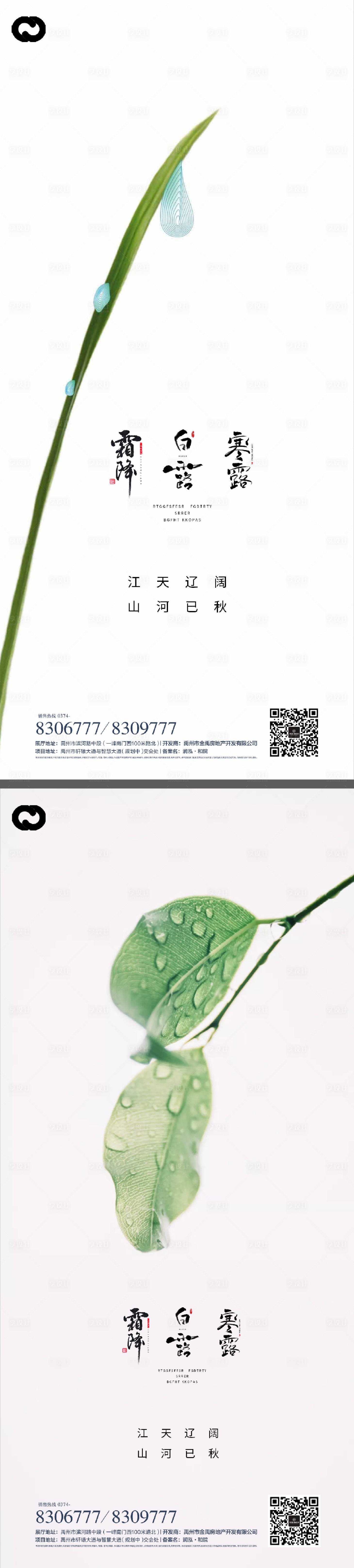 源文件下载【享设计】搜索编号：51640011905278022【白露寒露霜降系列海报】