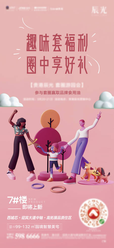 源文件下載【地產套圈活動海報】編號：50140011946786875