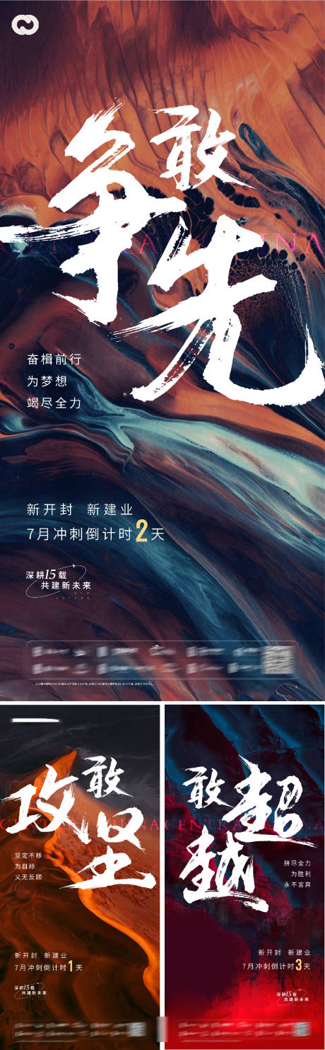 源文件下载【地产热销誓师大会海报】编号：55700011923972241