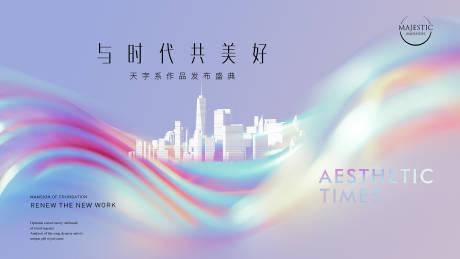 源文件下载【新品发布会主形象】编号：77770011936787346