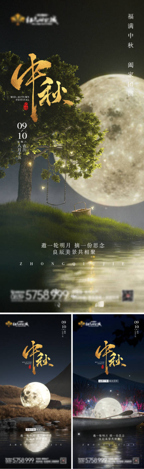 源文件下载【中秋节系列海报 】编号：20220830121357263