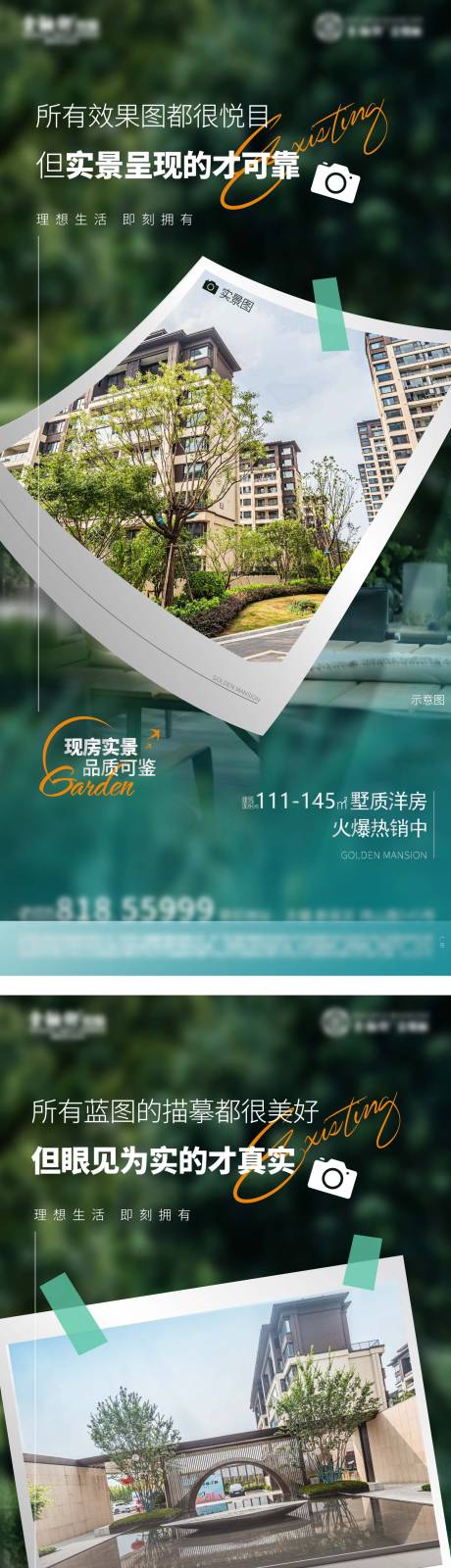 源文件下载【洋房实景价值点海报】编号：66110011580189851