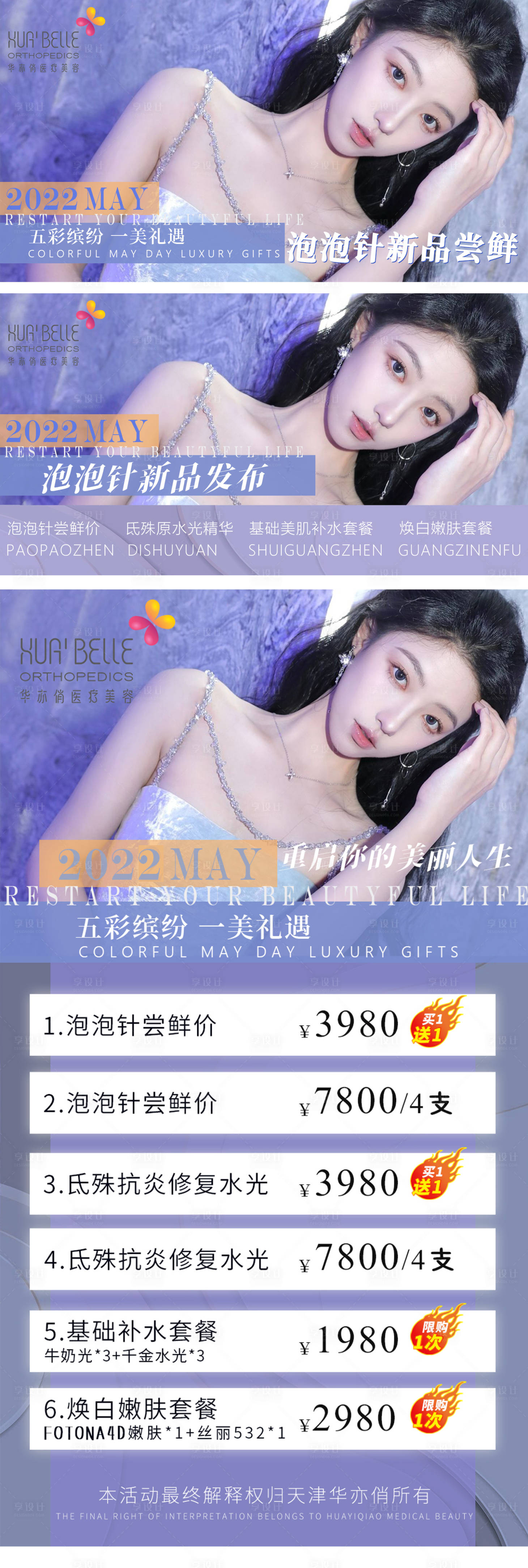 源文件下载【享设计】搜索编号：41160011539297004【医美电商海报】