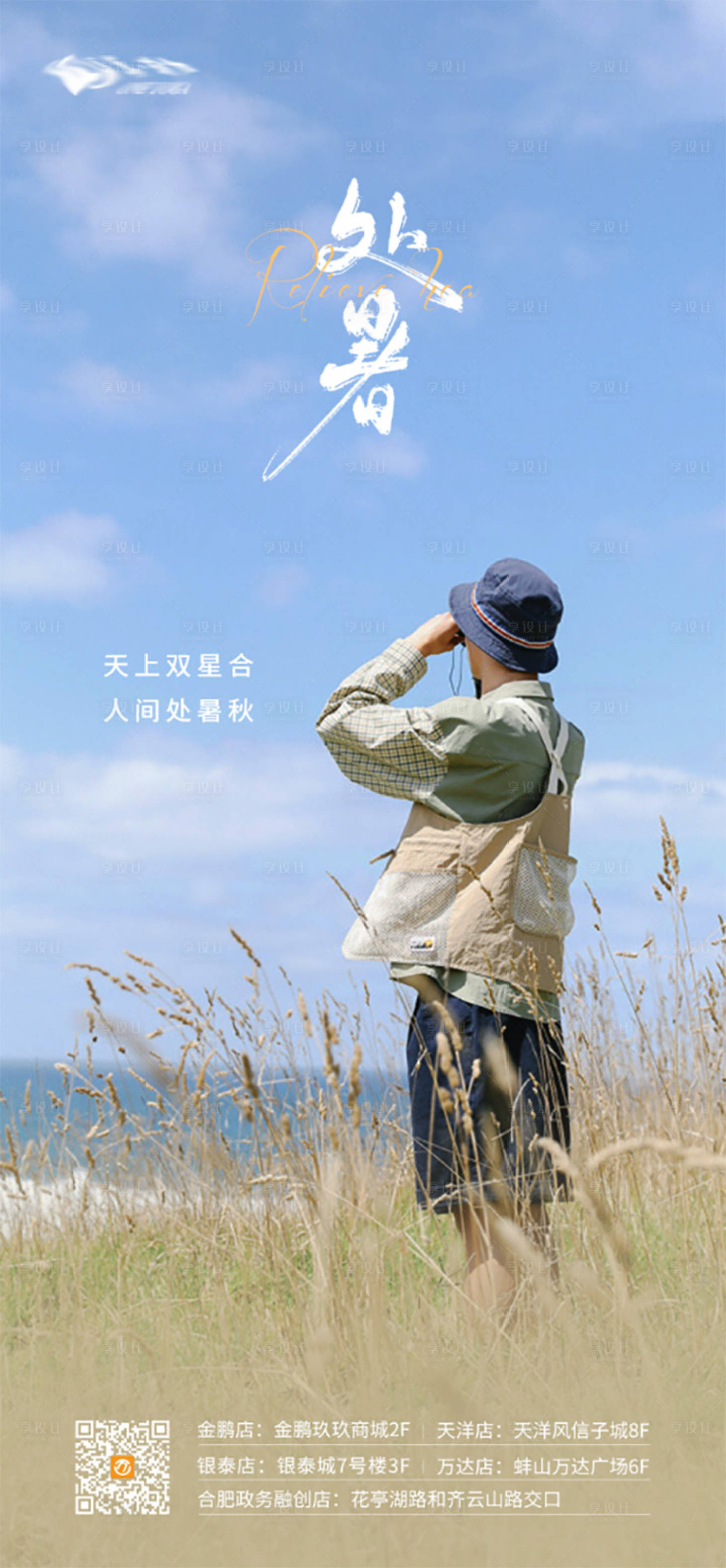 源文件下載【享設(shè)計(jì)】搜索編號(hào)：64580011902693922【處暑海報(bào)】