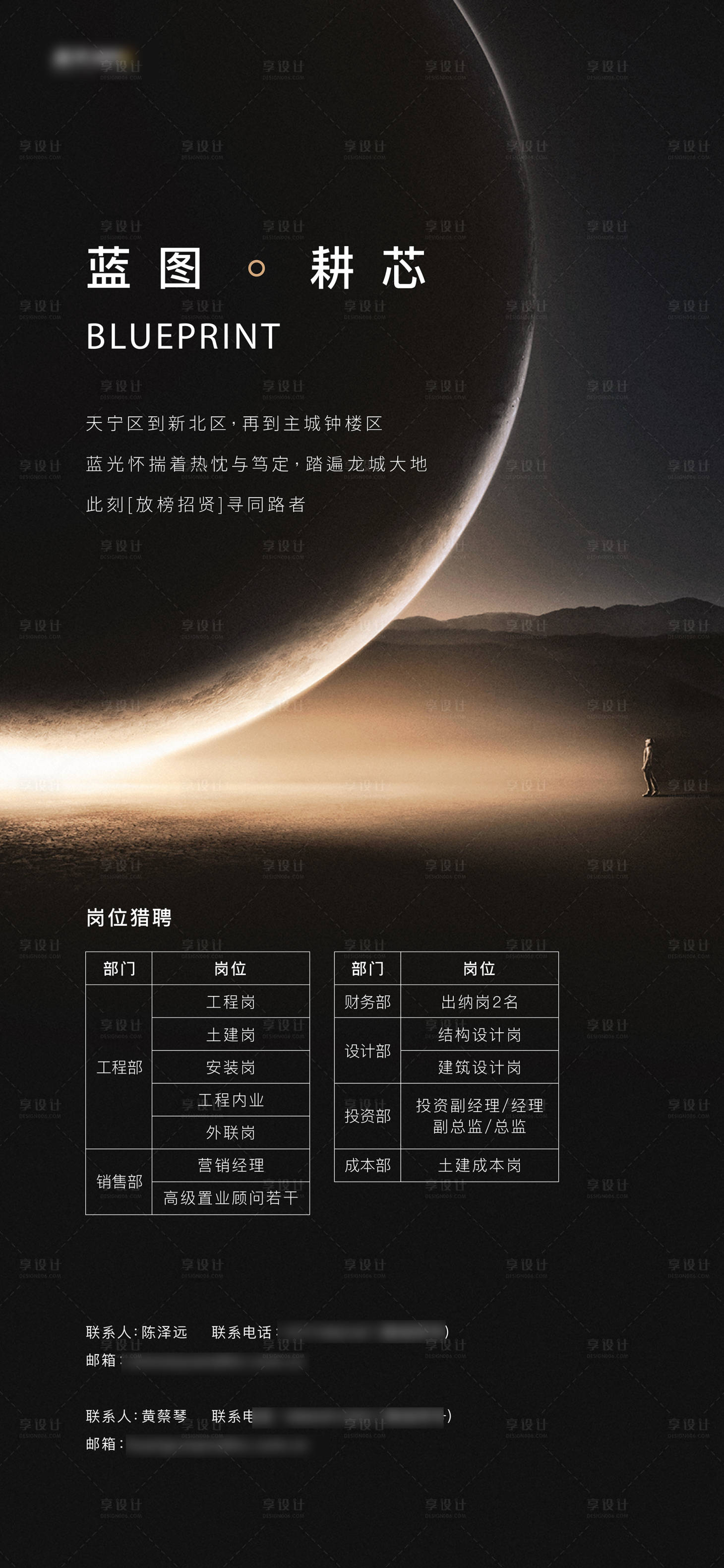 源文件下载【地产招聘海报】编号：94970011956264661