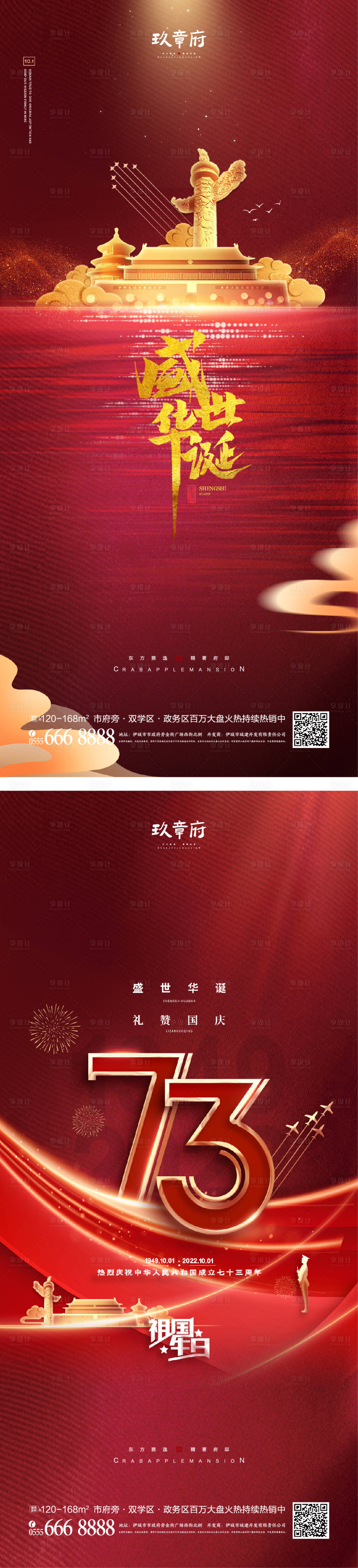 源文件下載【享設(shè)計(jì)】搜索編號：35000011540569699【國慶節(jié)海報(bào)】